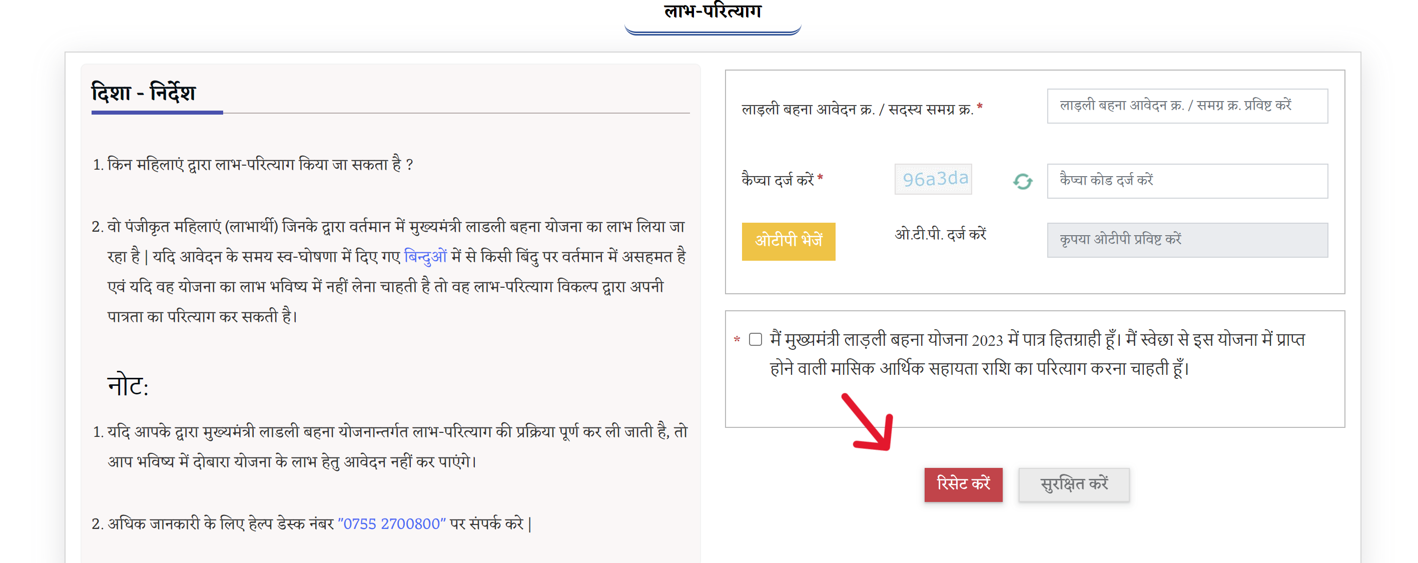 Benefits Surrender CM Ladli Behna Yojana